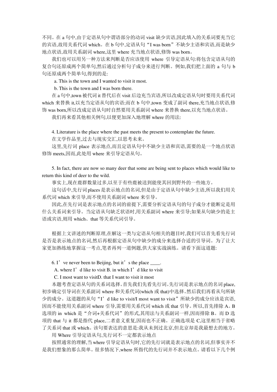 先行词为模糊地点用什么关系词_第2页