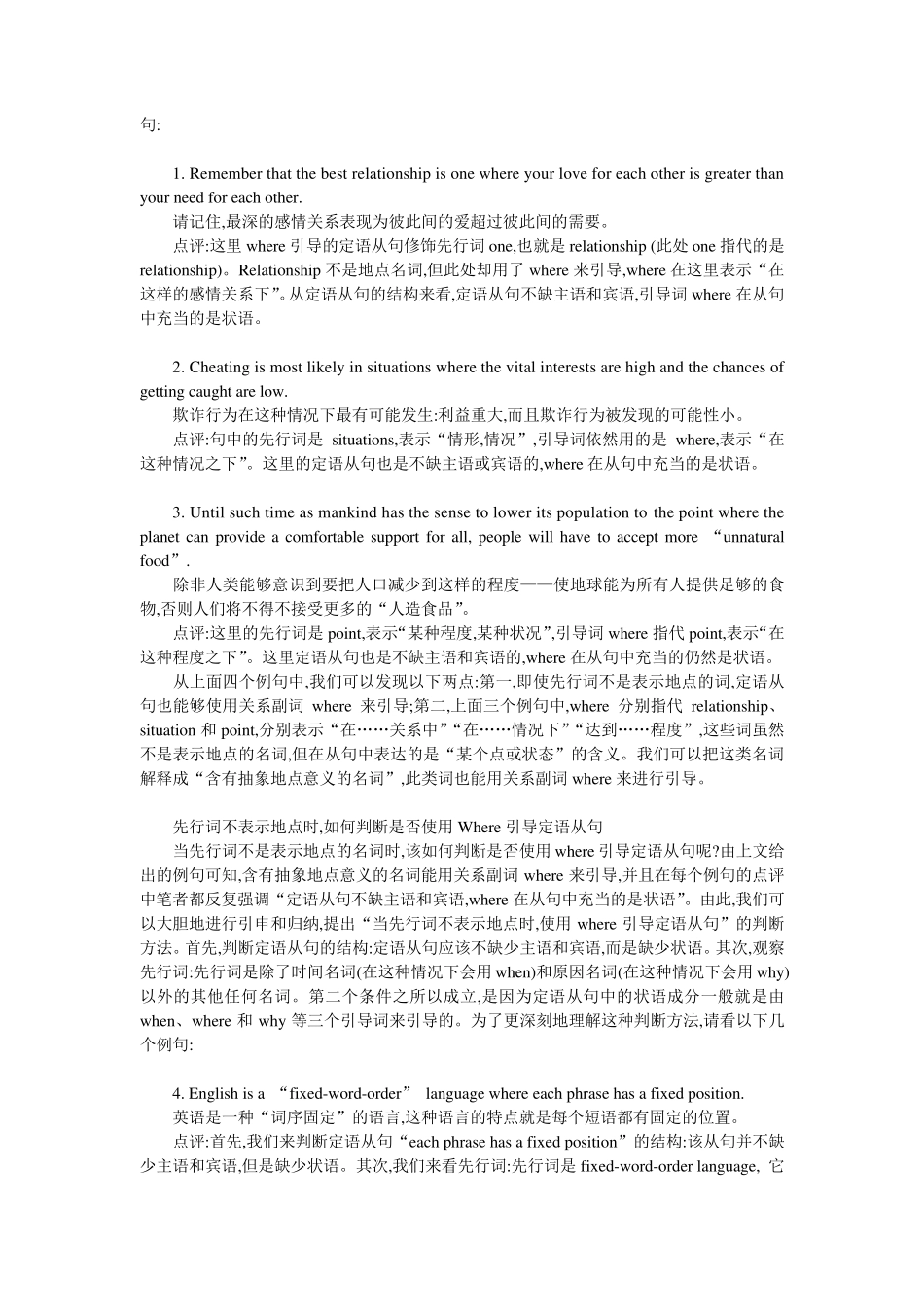 先行词为模糊地点用什么关系词_第3页