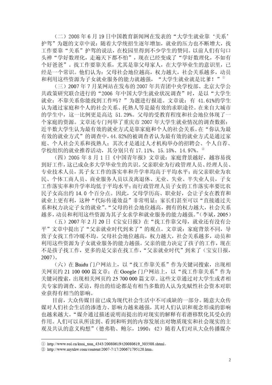 先赋性社会资本对大学生职业获得的影响分析_第2页