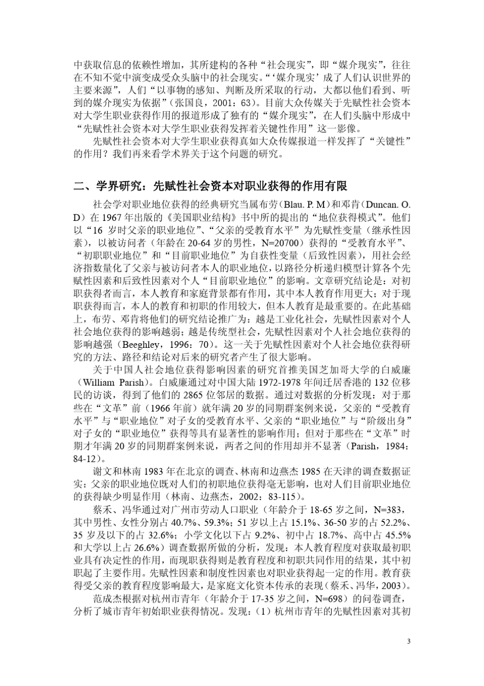 先赋性社会资本对大学生职业获得的影响分析_第3页