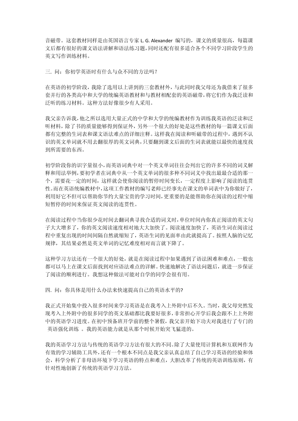 先输入再输出的朱元晨的英语学习方法_第2页