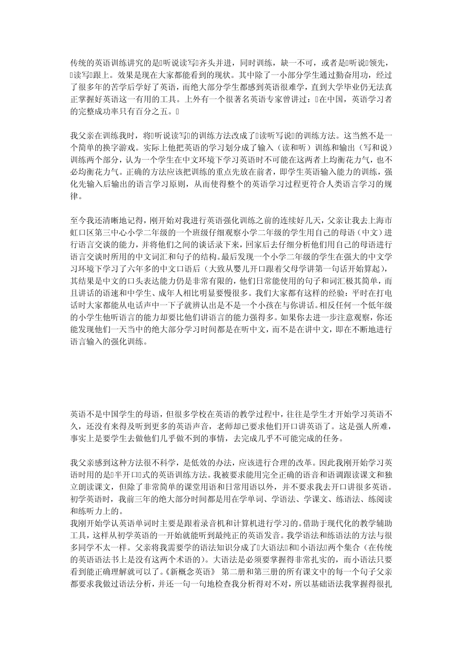 先输入再输出的朱元晨的英语学习方法_第3页