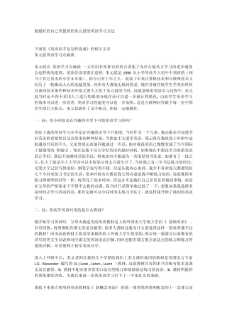 先输入再输出的朱元晨的英语学习方法