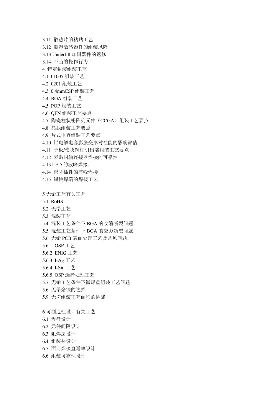 先进PCBA核心工艺技术与经典案例解析_第3页