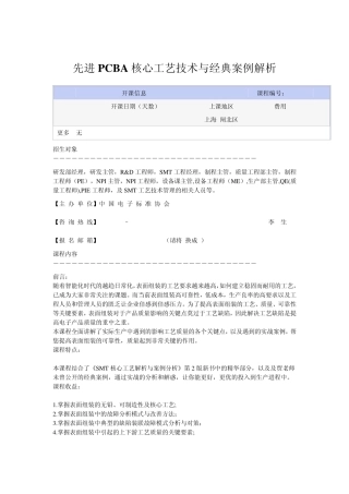 先进PCBA核心工艺技术与经典案例解析