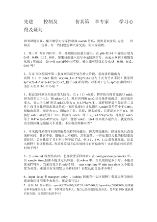 先进PID控制及MATLAB仿真第3章专家PID学习心得及疑问