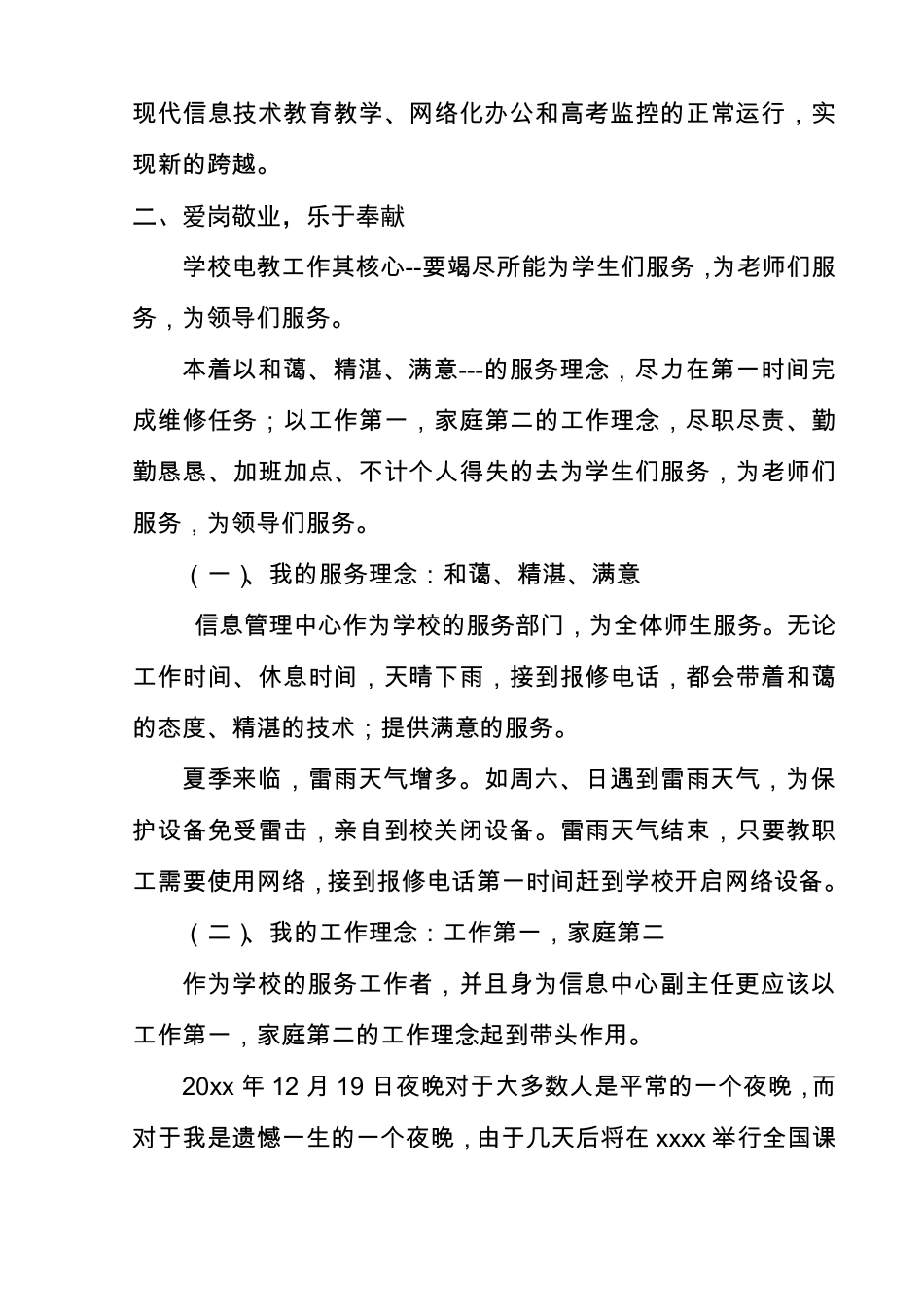 先进个人事迹成果材料_第3页