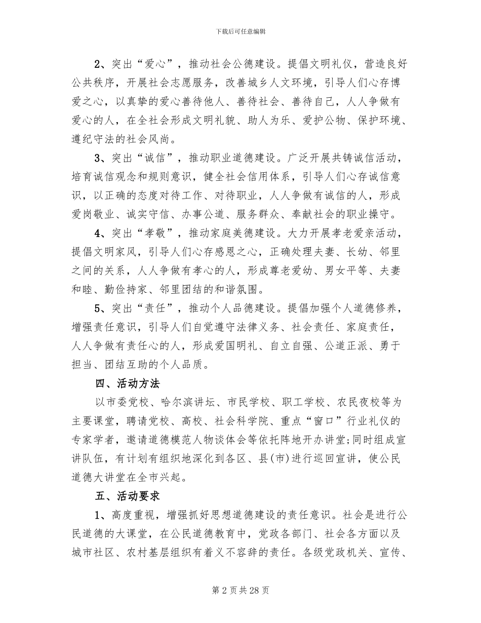 道德大讲堂活动方案_第2页