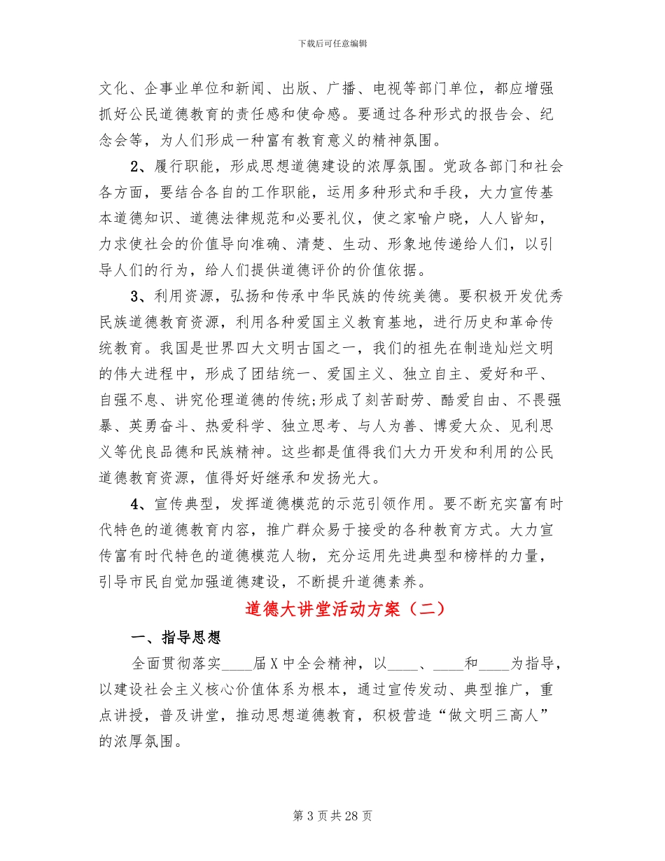 道德大讲堂活动方案_第3页