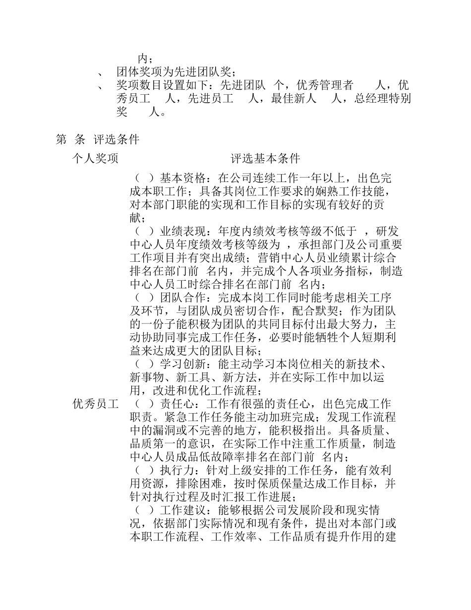 先进个人和先进团体奖项评比方案_第2页