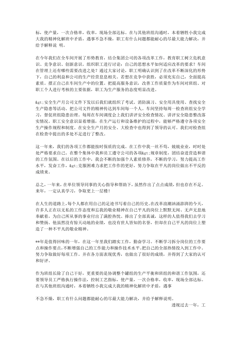 先进个人总结_第2页