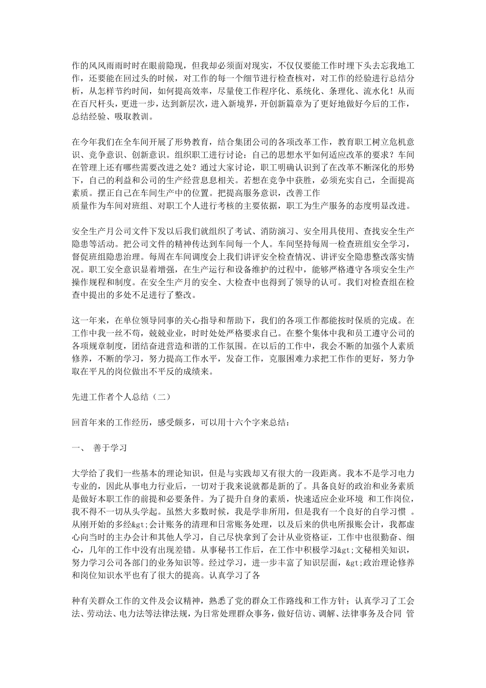 先进个人总结_第3页