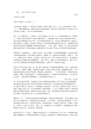 先进个人总结
