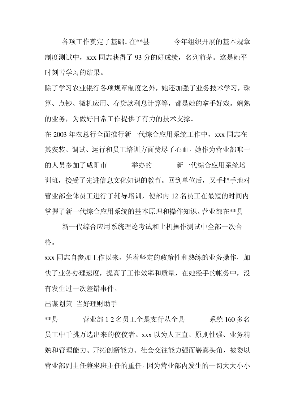 先进个人申报材料_第2页