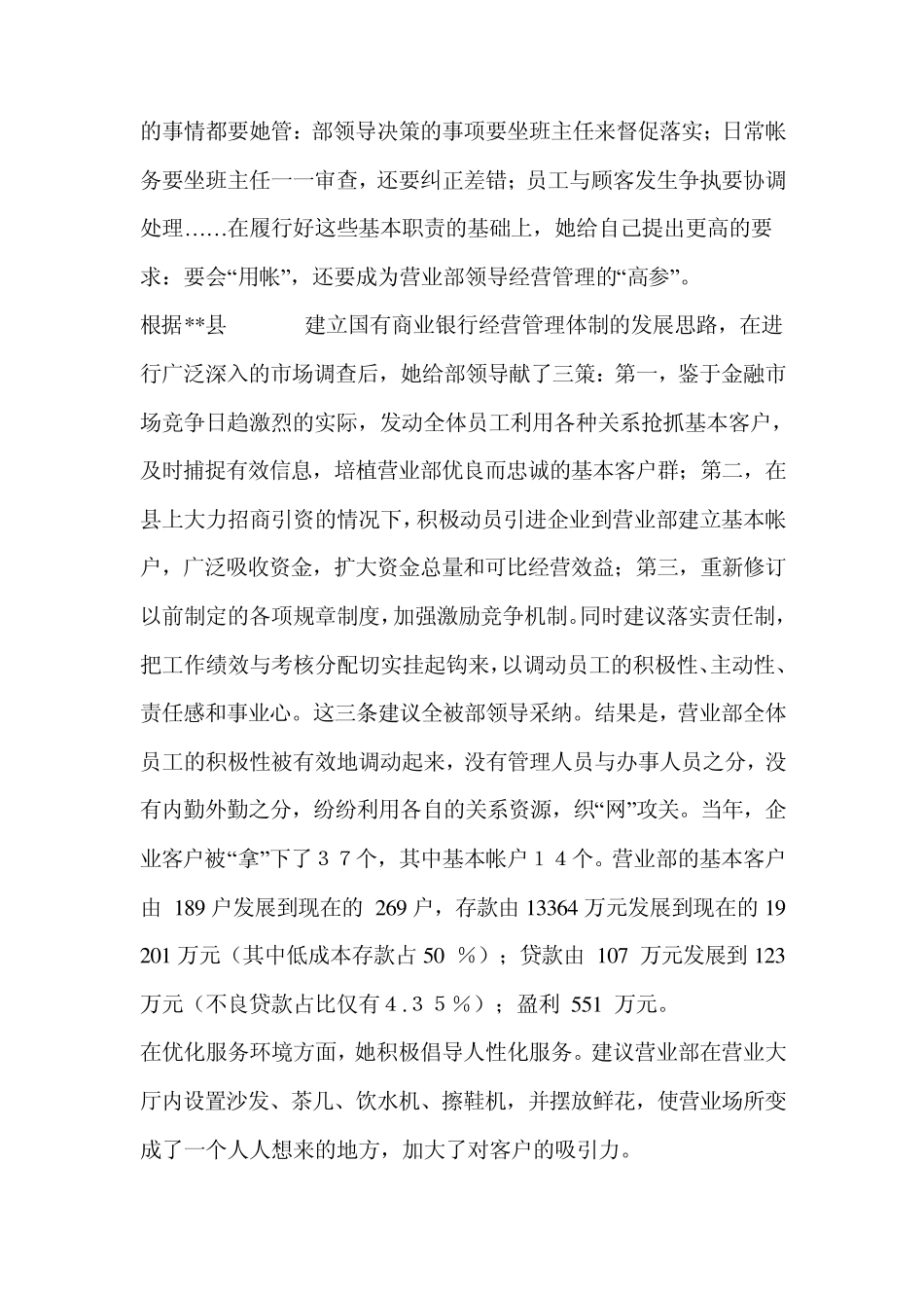 先进个人申报材料_第3页