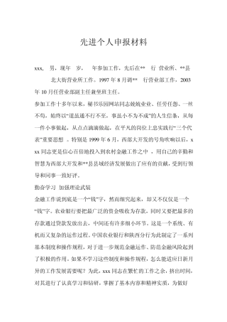 先进个人申报材料