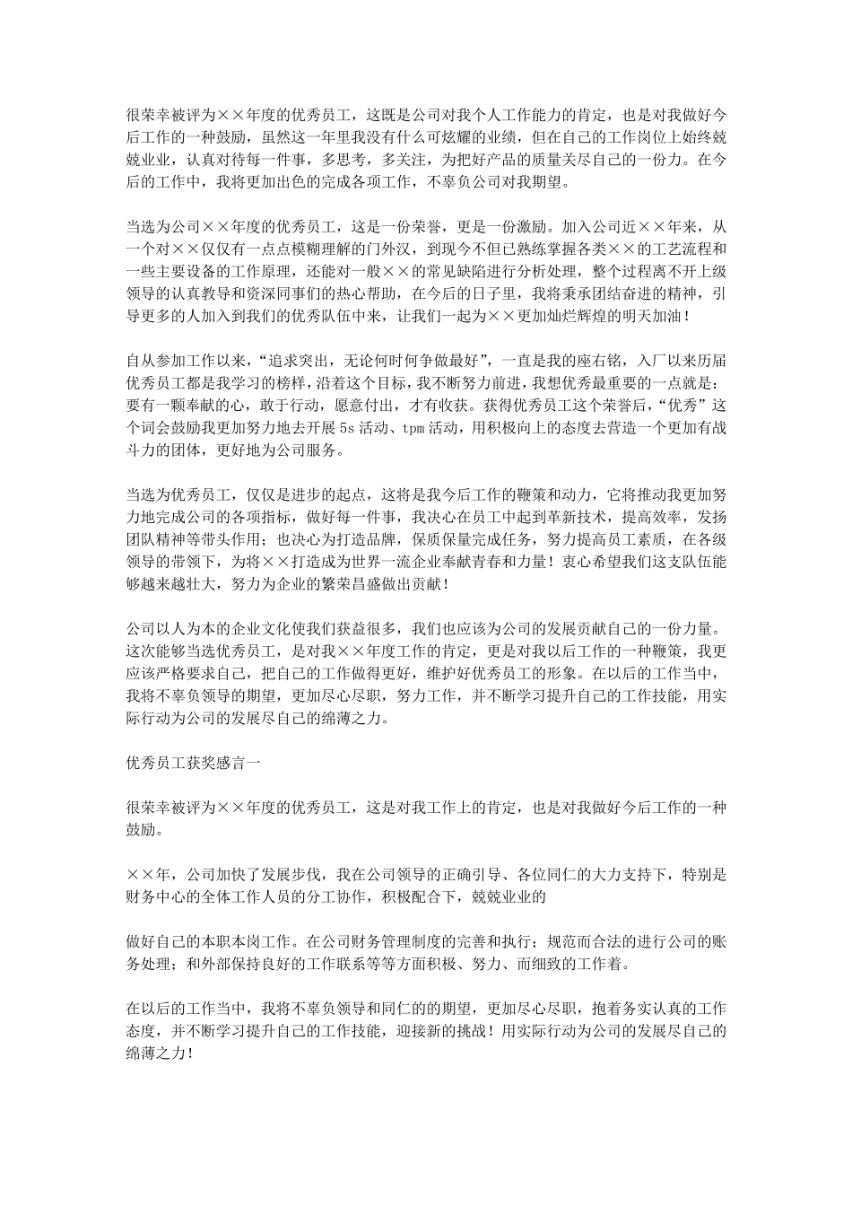 先进个人获奖感言_第2页