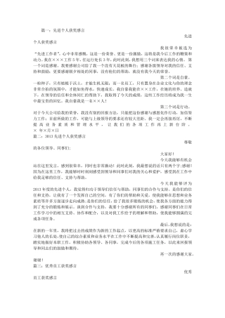 先进个人获奖感言