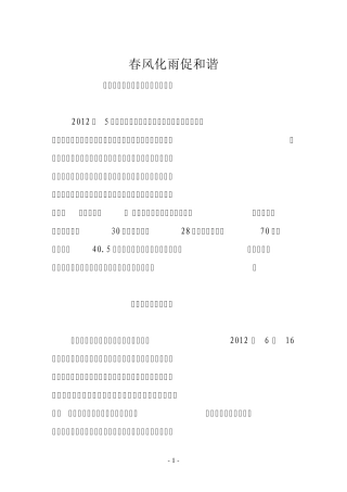 先进事迹材料——春雨流动调解室