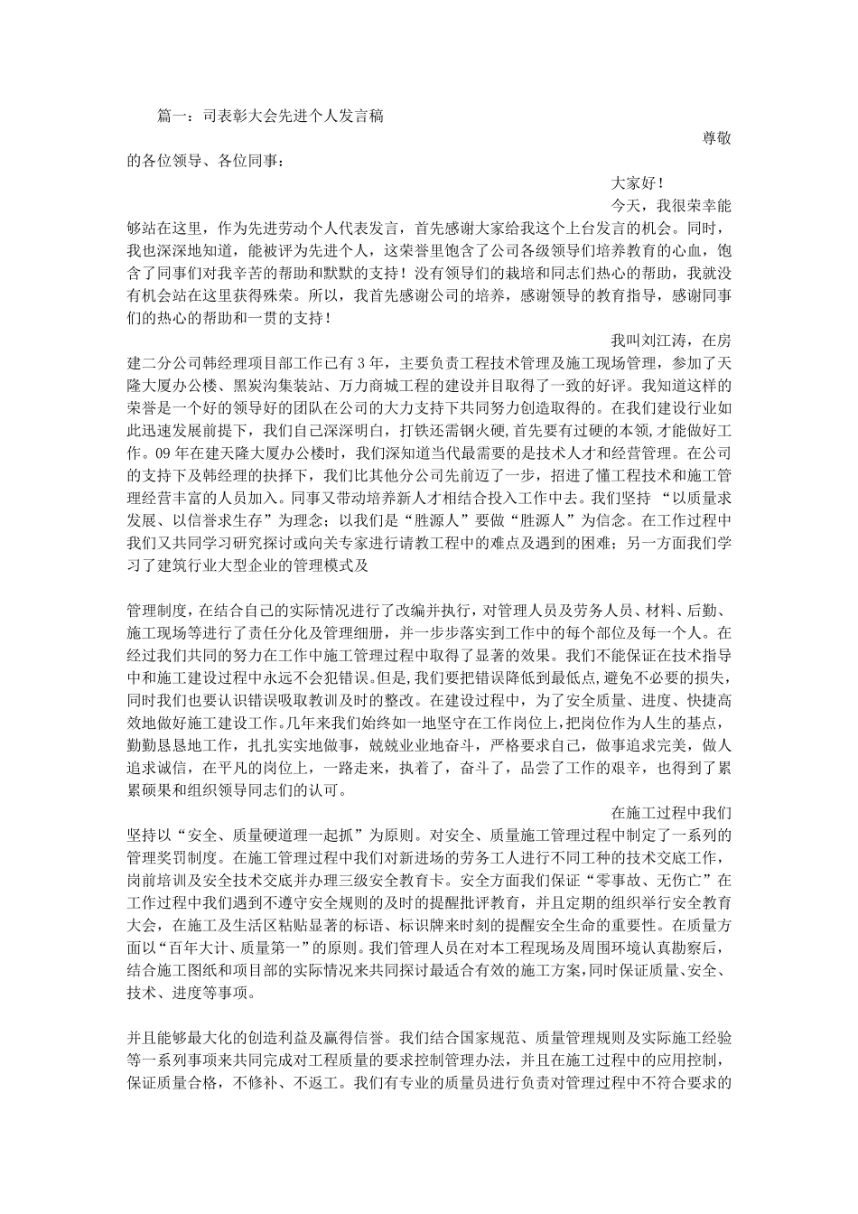 先进个人表彰发言稿_第1页