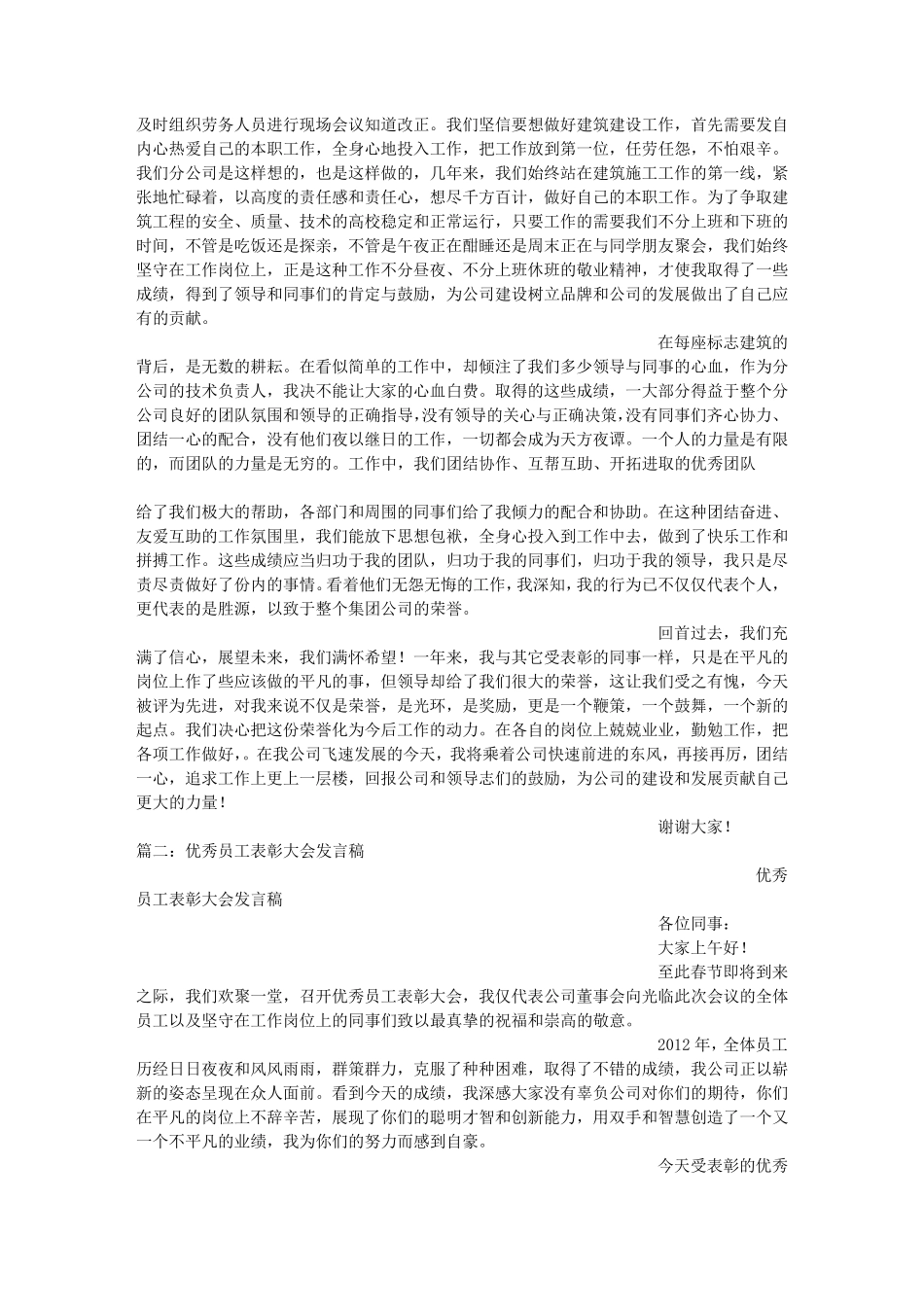 先进个人表彰发言稿_第2页