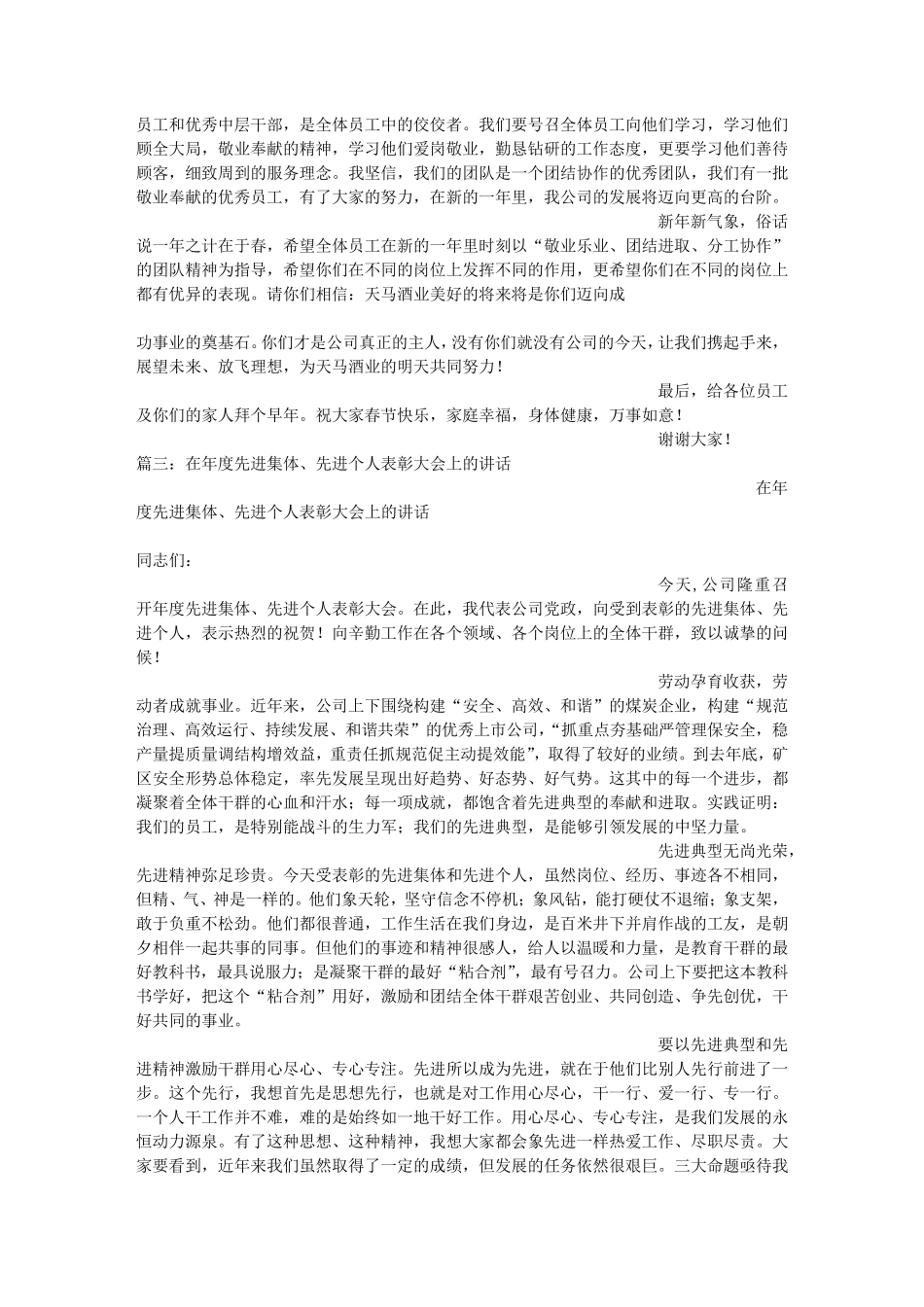 先进个人表彰发言稿_第3页