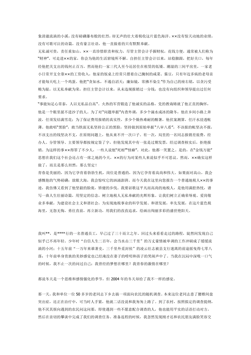 先进事迹演讲稿_第2页