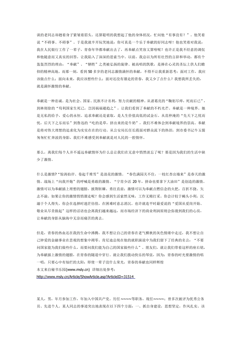 先进事迹演讲稿_第3页