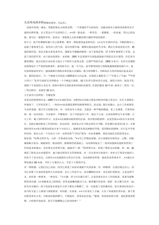 先进事迹演讲稿