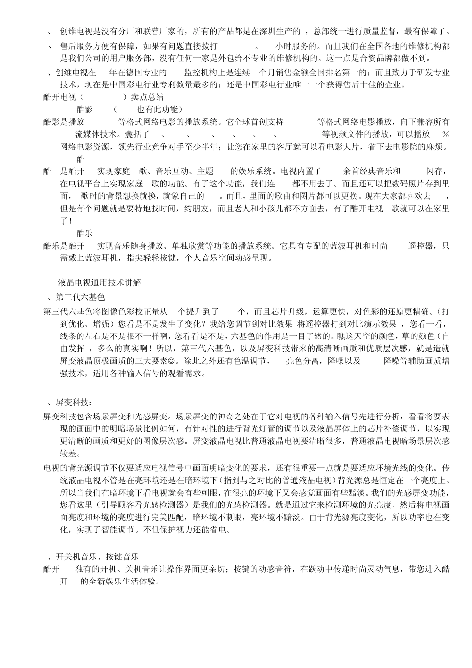 先进企业创维公司的内部培训资料_第2页