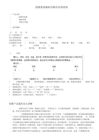 先进企业创维公司的内部培训资料