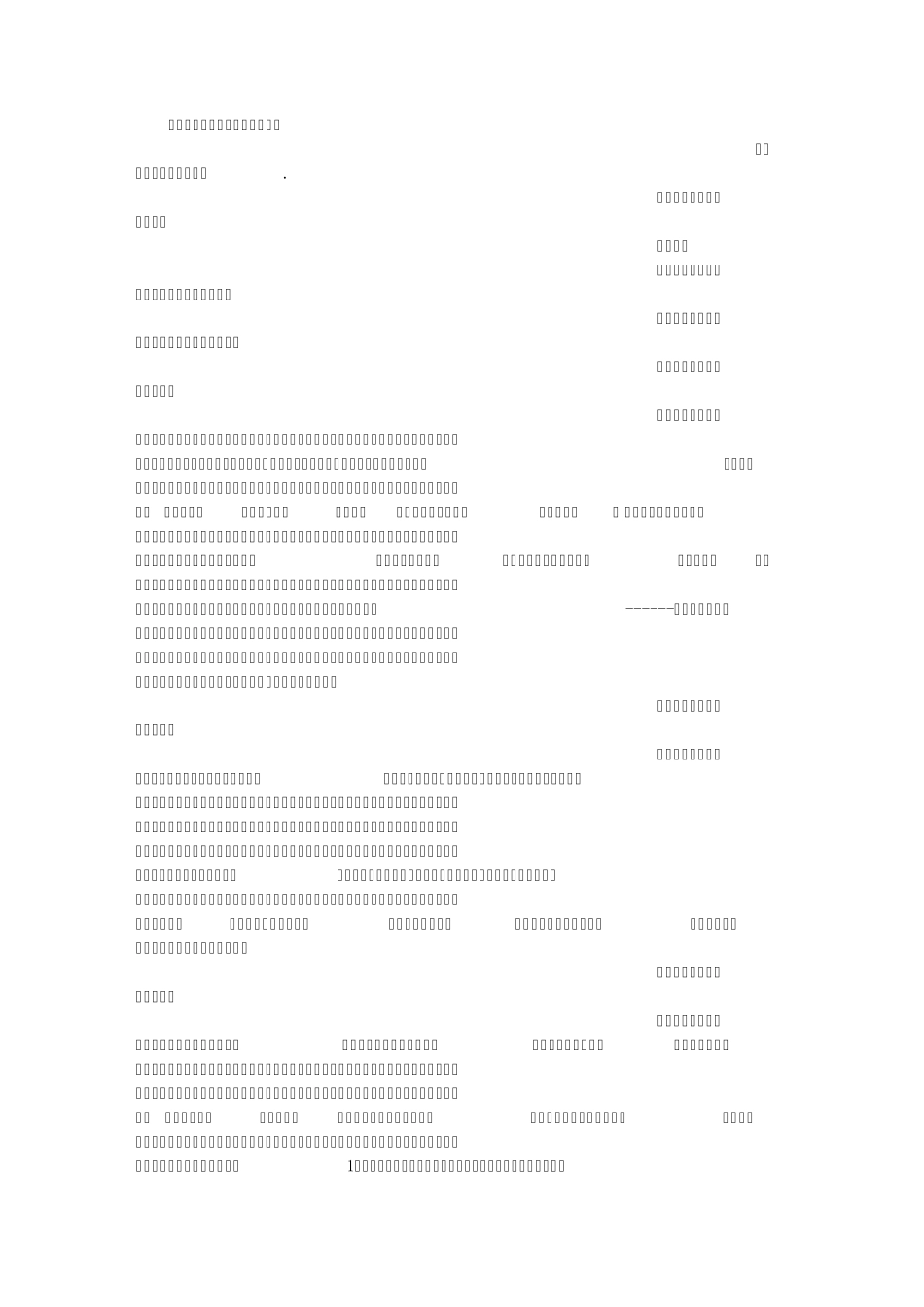 先进保育员代表发言稿_第1页