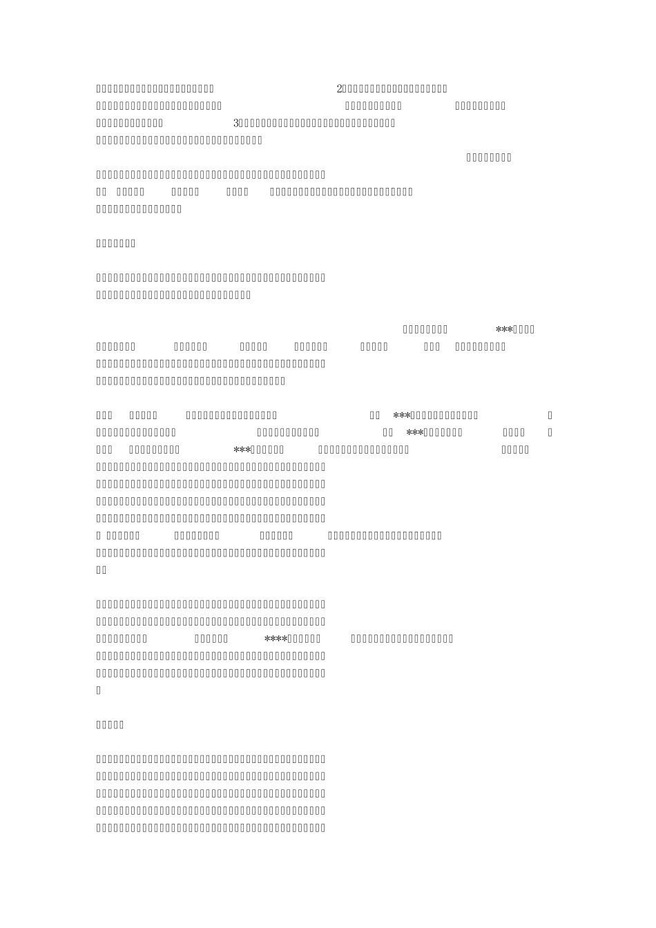 先进保育员代表发言稿_第2页