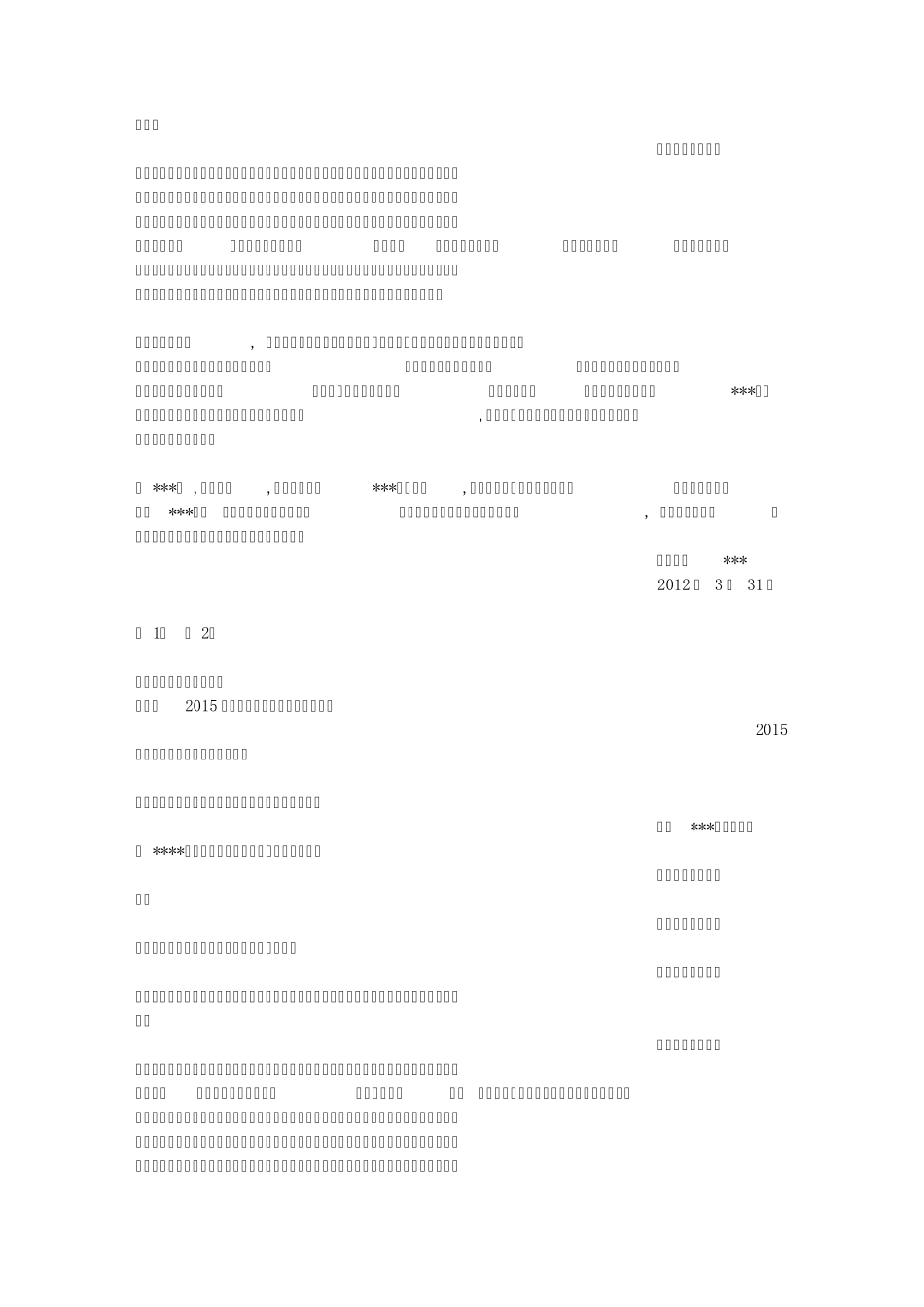 先进保育员代表发言稿_第3页
