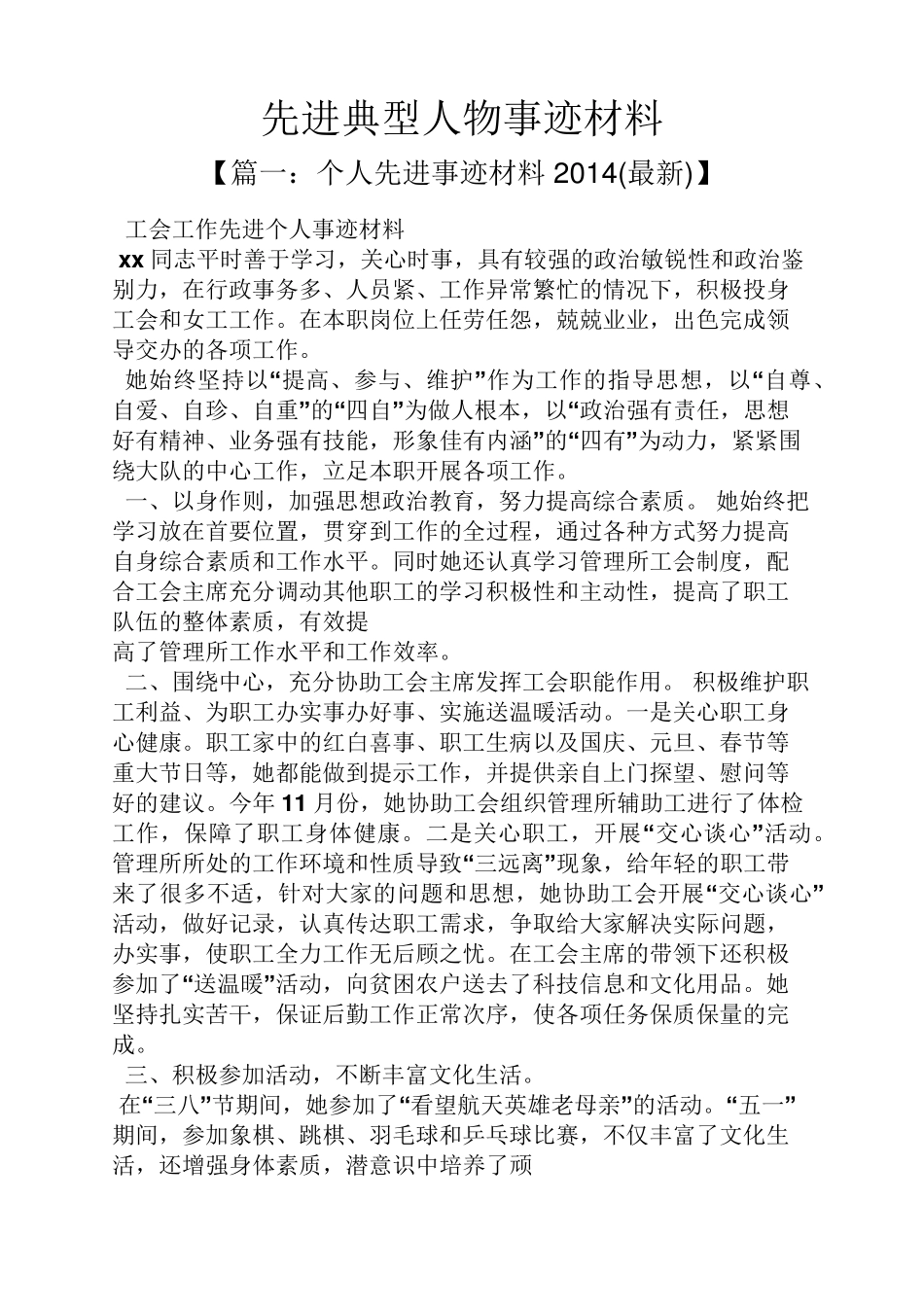 先进典型人物事迹材料_第1页