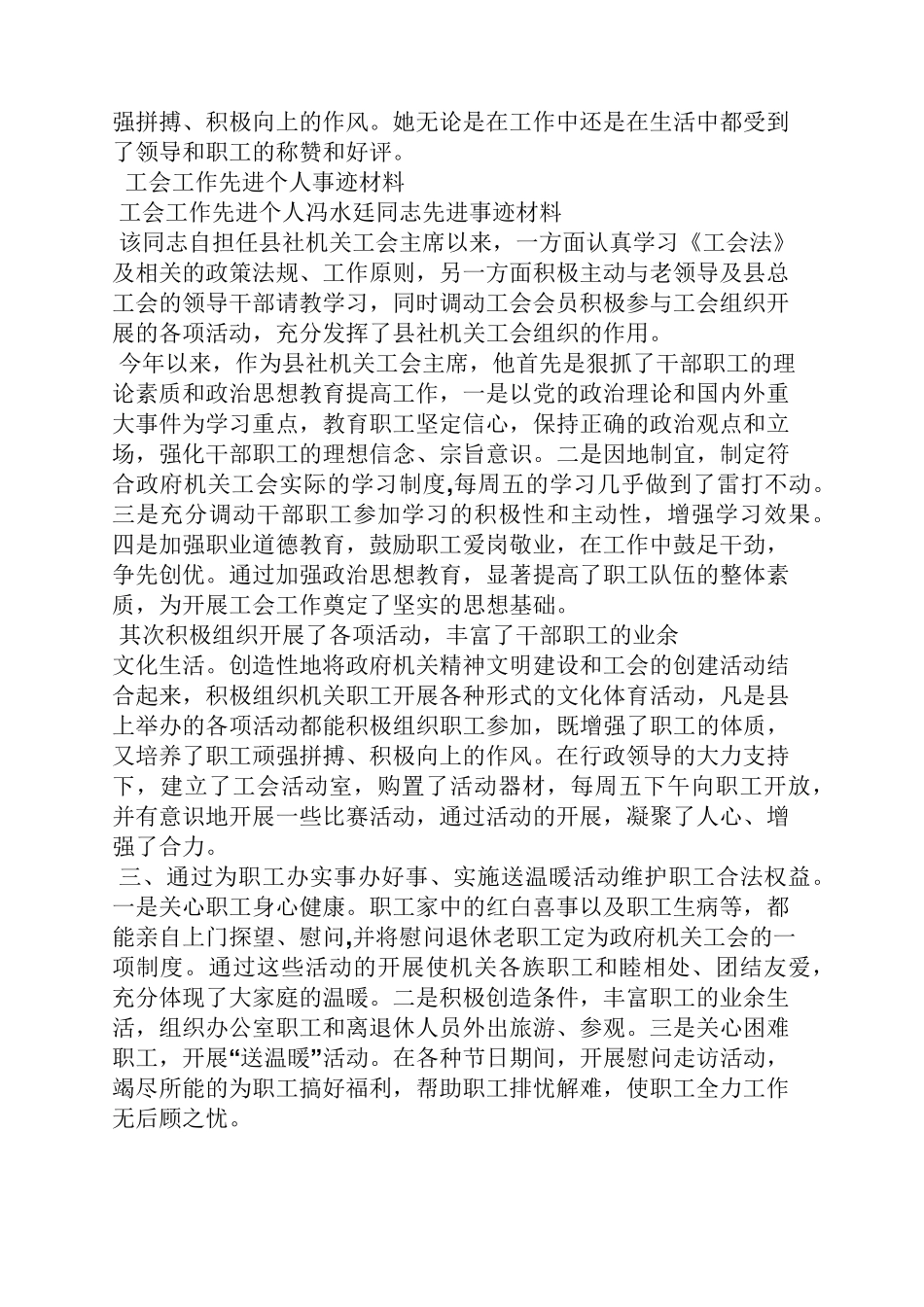 先进典型人物事迹材料_第2页