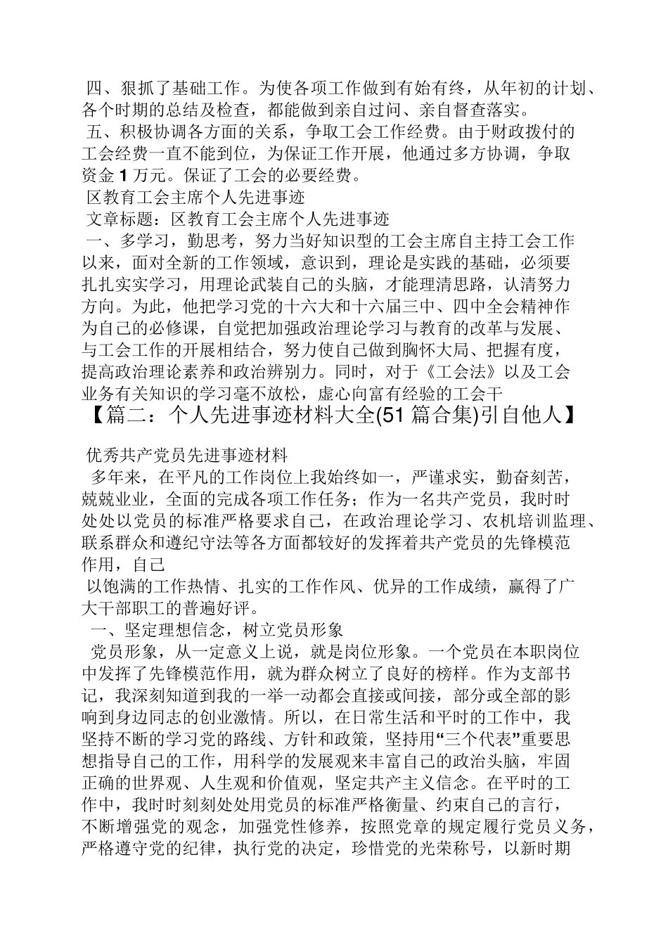 先进典型人物事迹材料_第3页