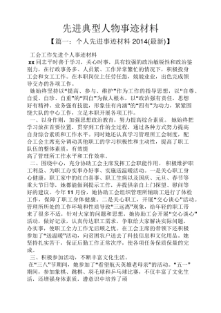 先进典型人物事迹材料