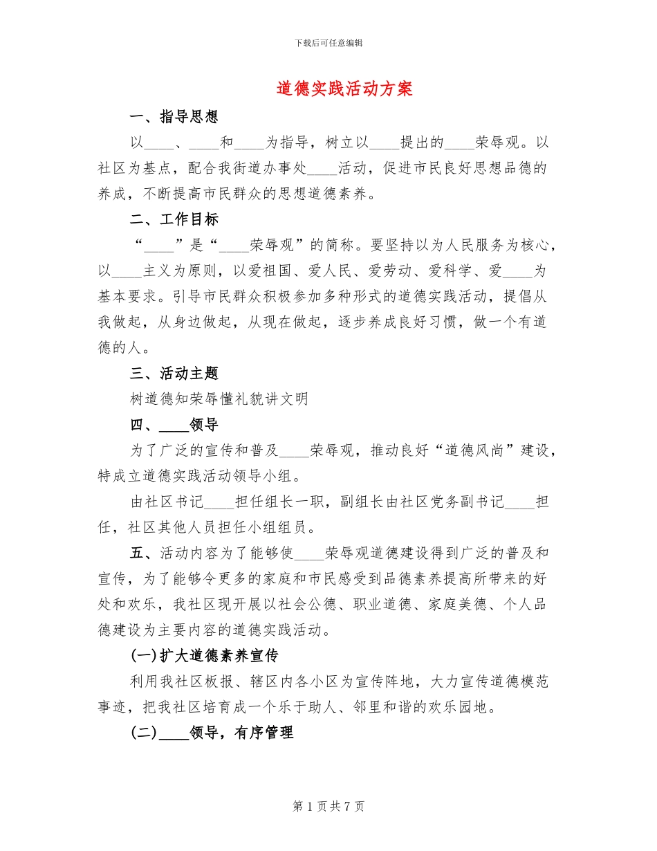 道德实践活动方案_第1页