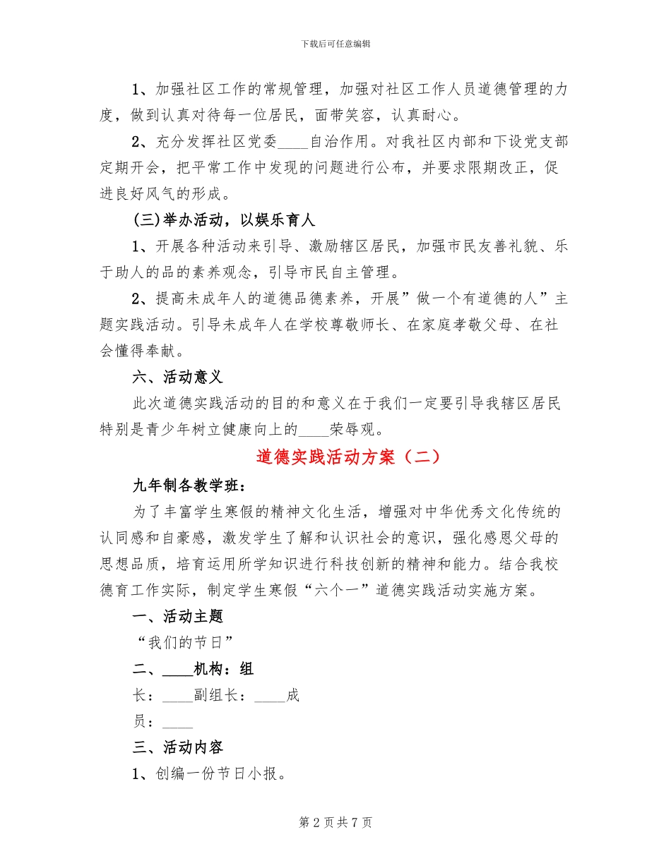 道德实践活动方案_第2页