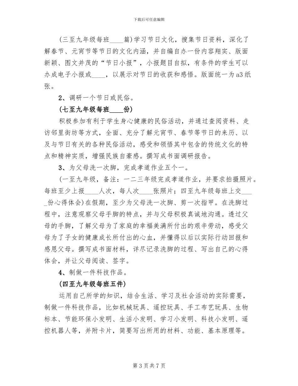 道德实践活动方案_第3页
