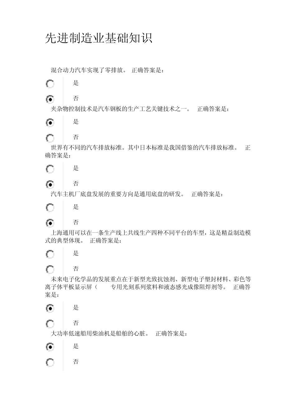 先进制造业基础知识_第1页