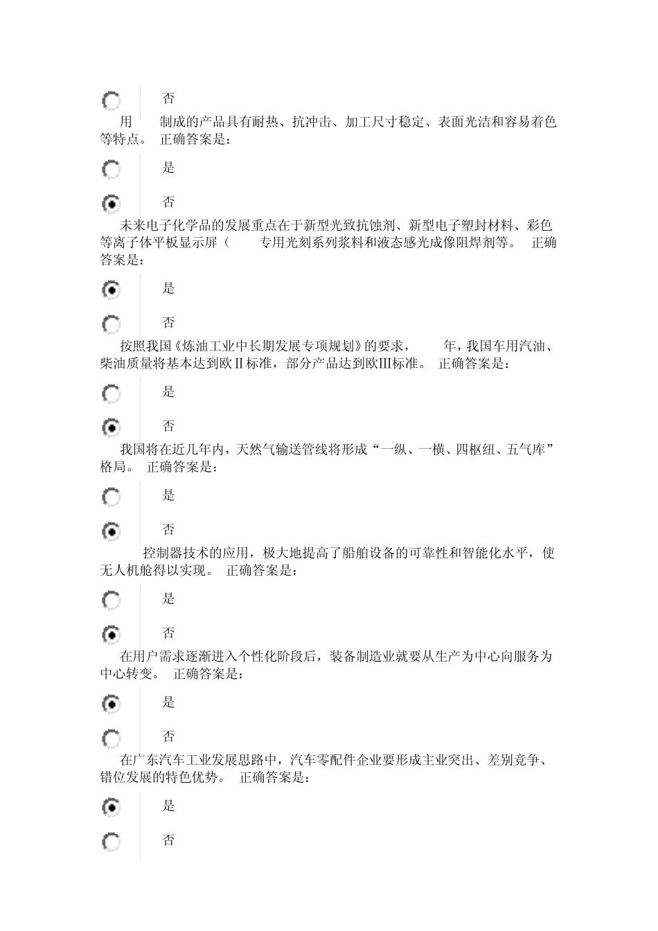 先进制造业基础知识_第3页