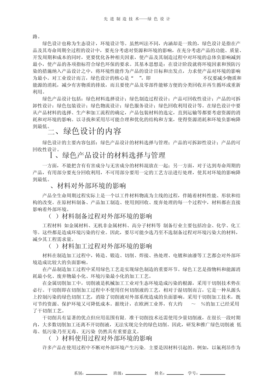 先进制造技术——绿色设计_第2页