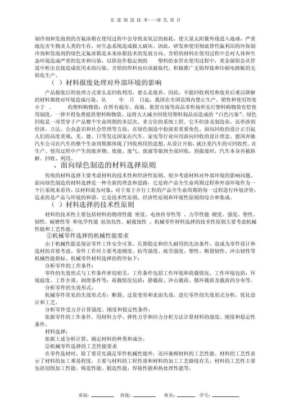 先进制造技术——绿色设计_第3页