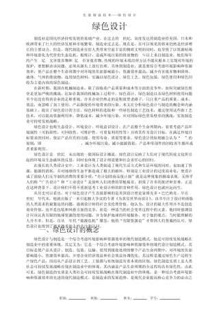 先进制造技术——绿色设计
