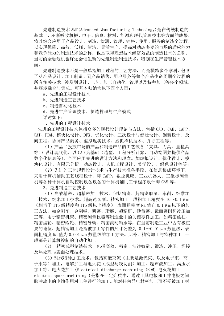 先进制造技术发展状况认识_第2页