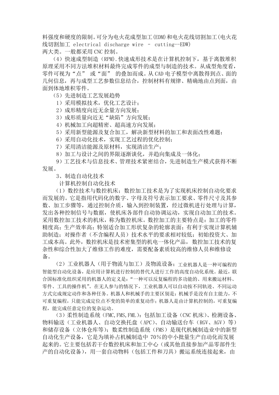 先进制造技术发展状况认识_第3页
