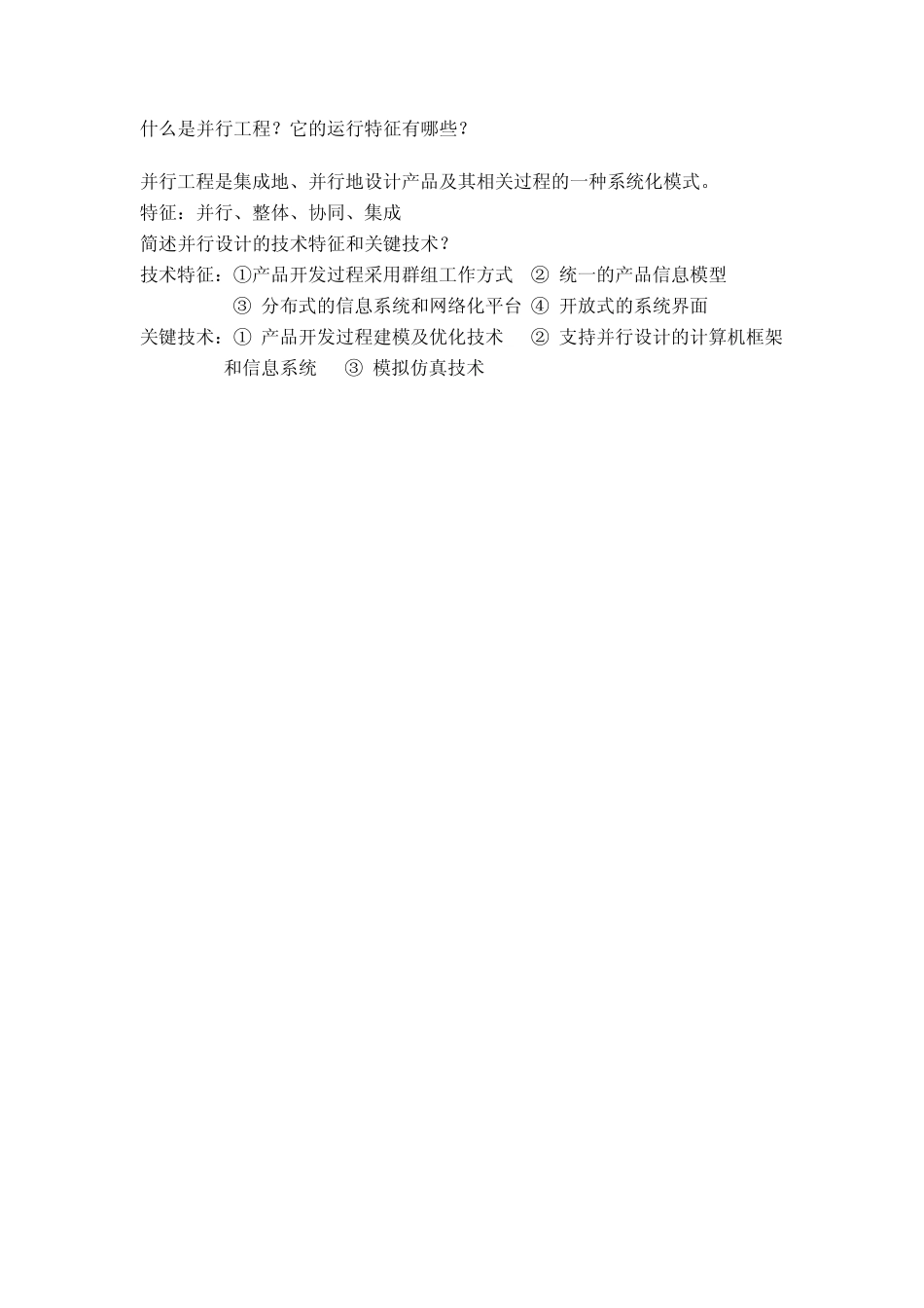 先进制造技术考试复习资料_第3页