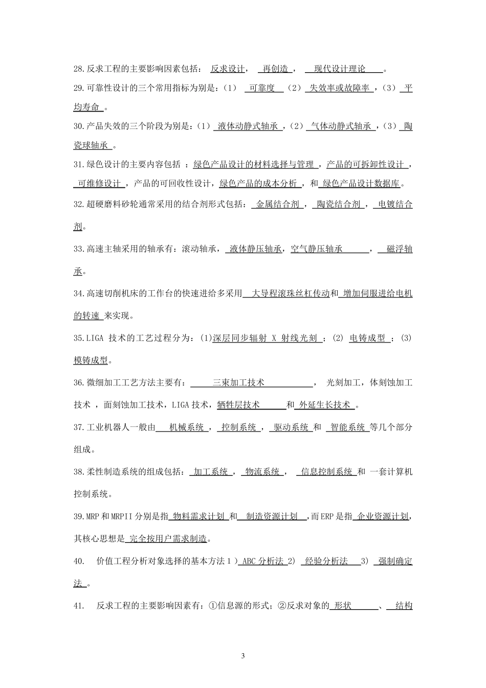先进制造技术答案_第3页